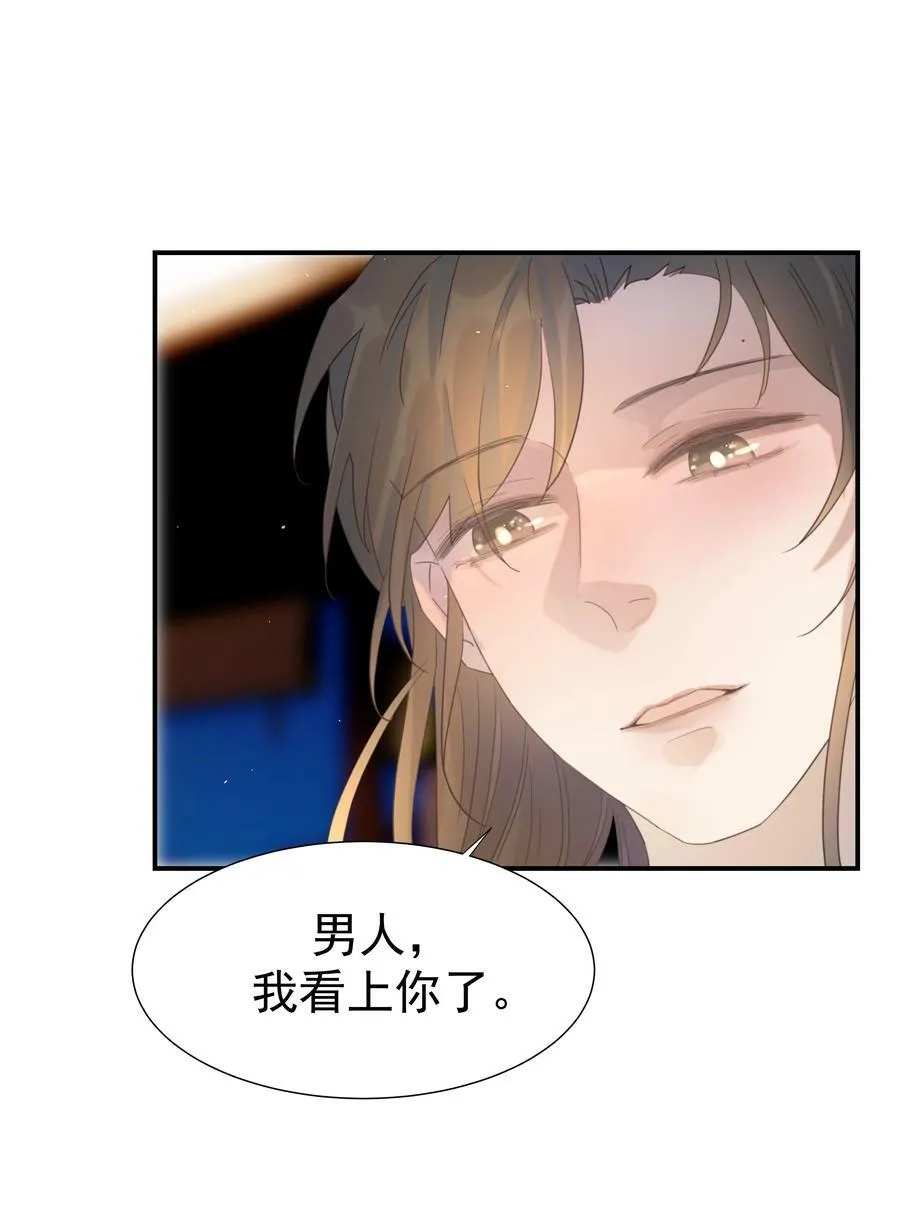 097 男人，我看上你了 第29页