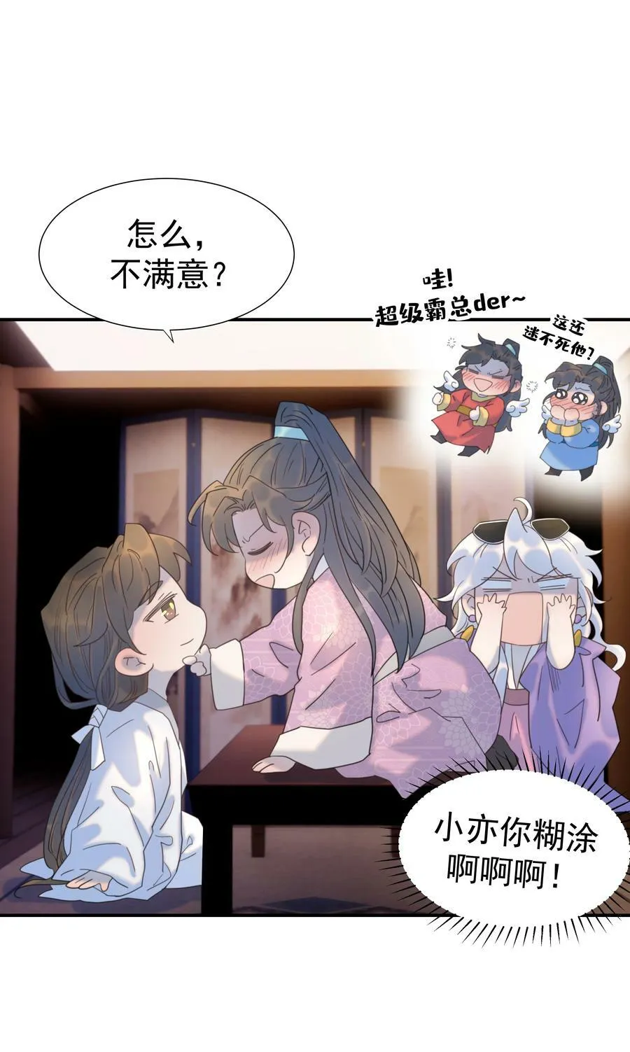 097 男人，我看上你了 第33页