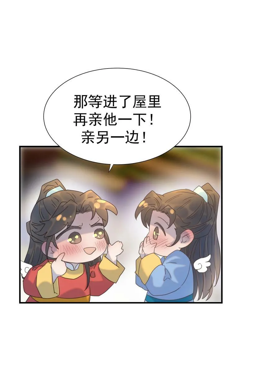 097 男人，我看上你了 第36页