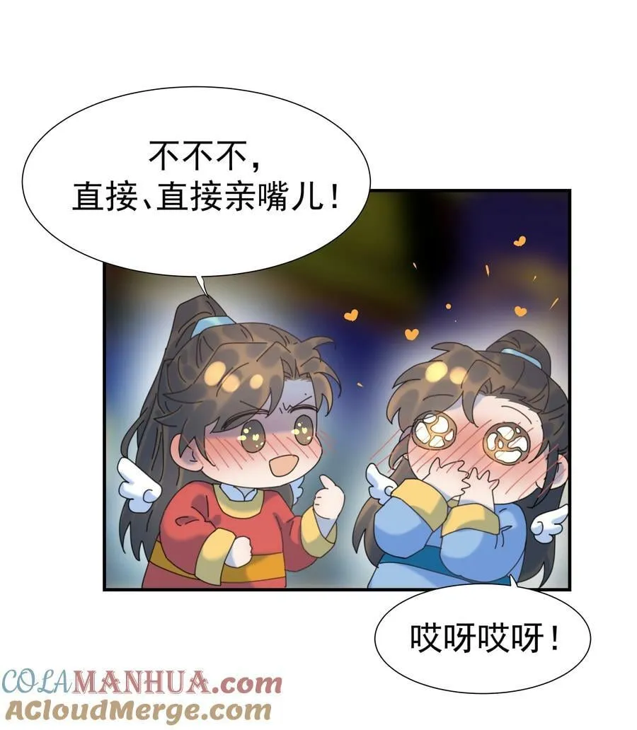097 男人，我看上你了 第37页