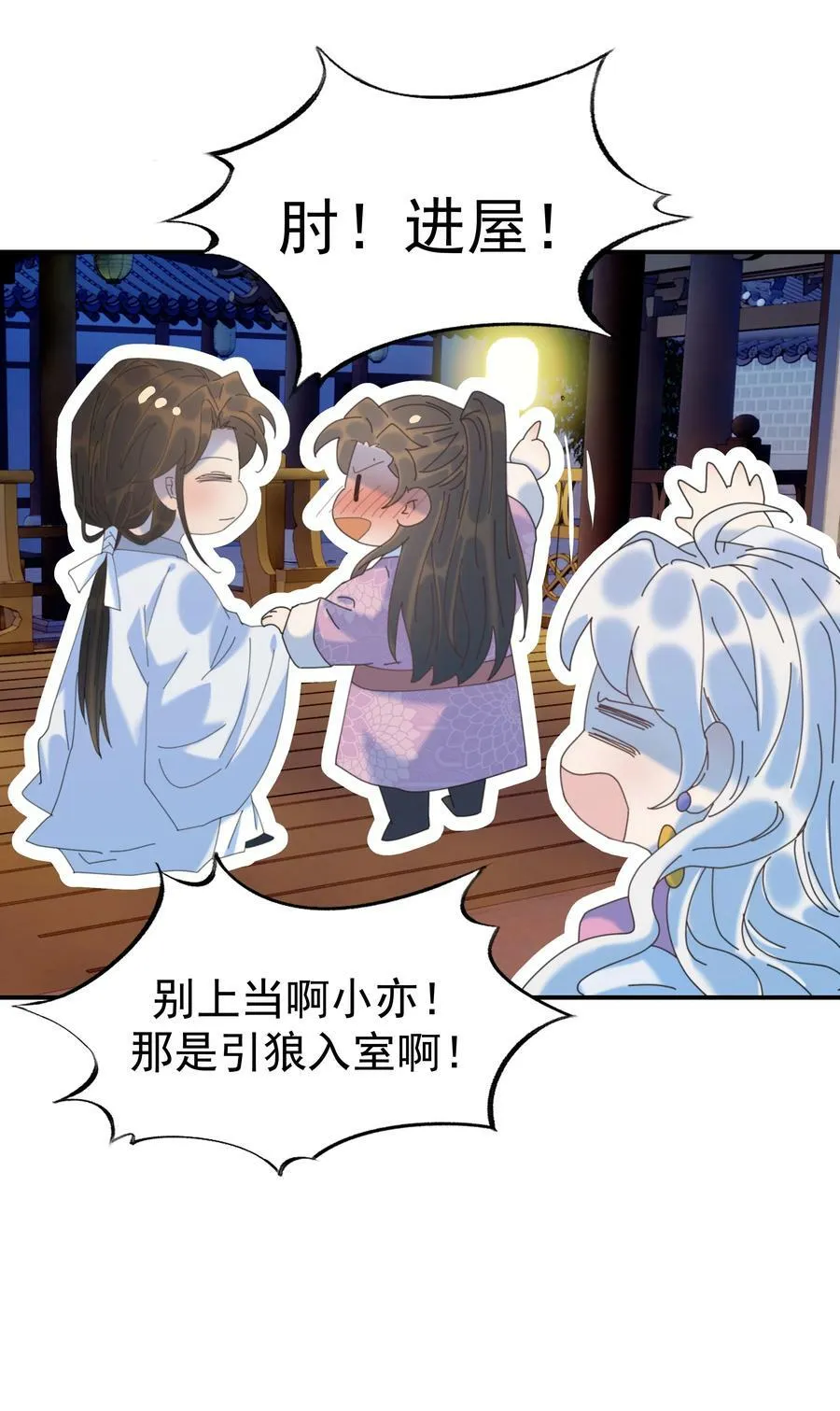 097 男人，我看上你了 第38页