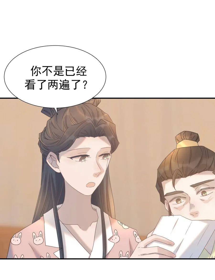 097 男人，我看上你了 第44页