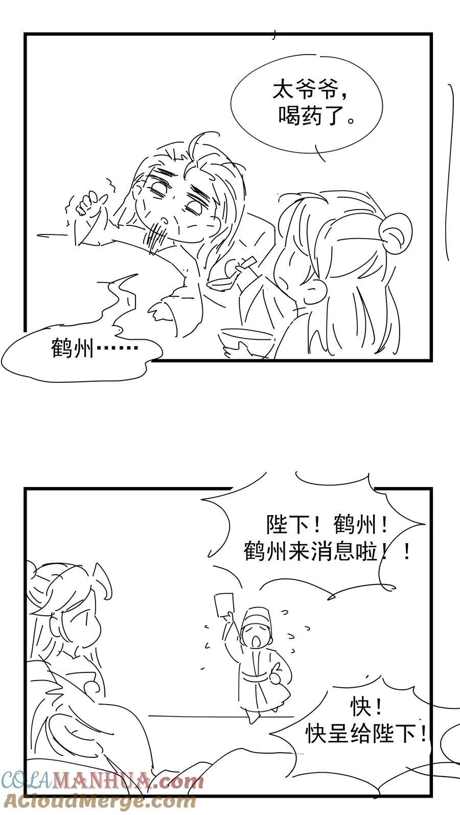 0 陛下，本周六更新哈 第3页