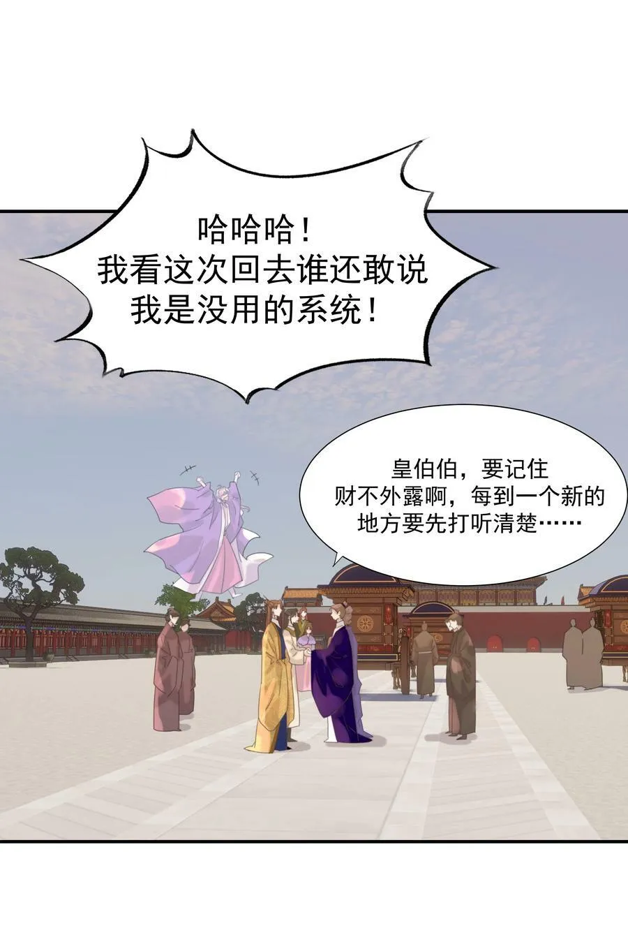 099 小侯爷和陛下最是般配 第5页
