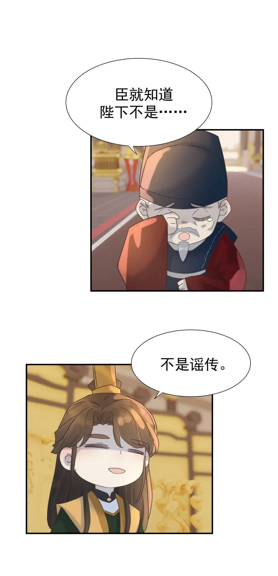 099 小侯爷和陛下最是般配 第23页
