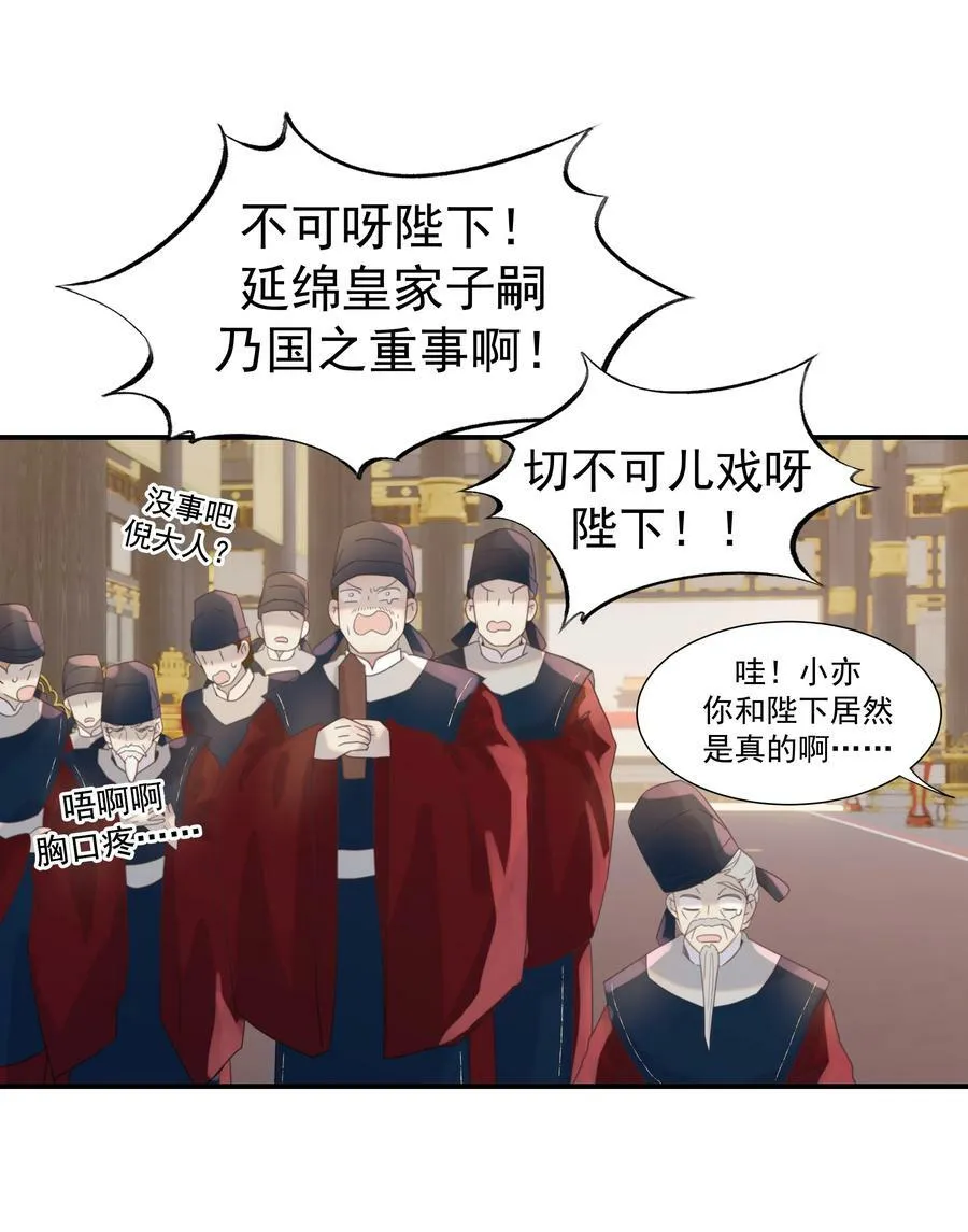 099 小侯爷和陛下最是般配 第26页