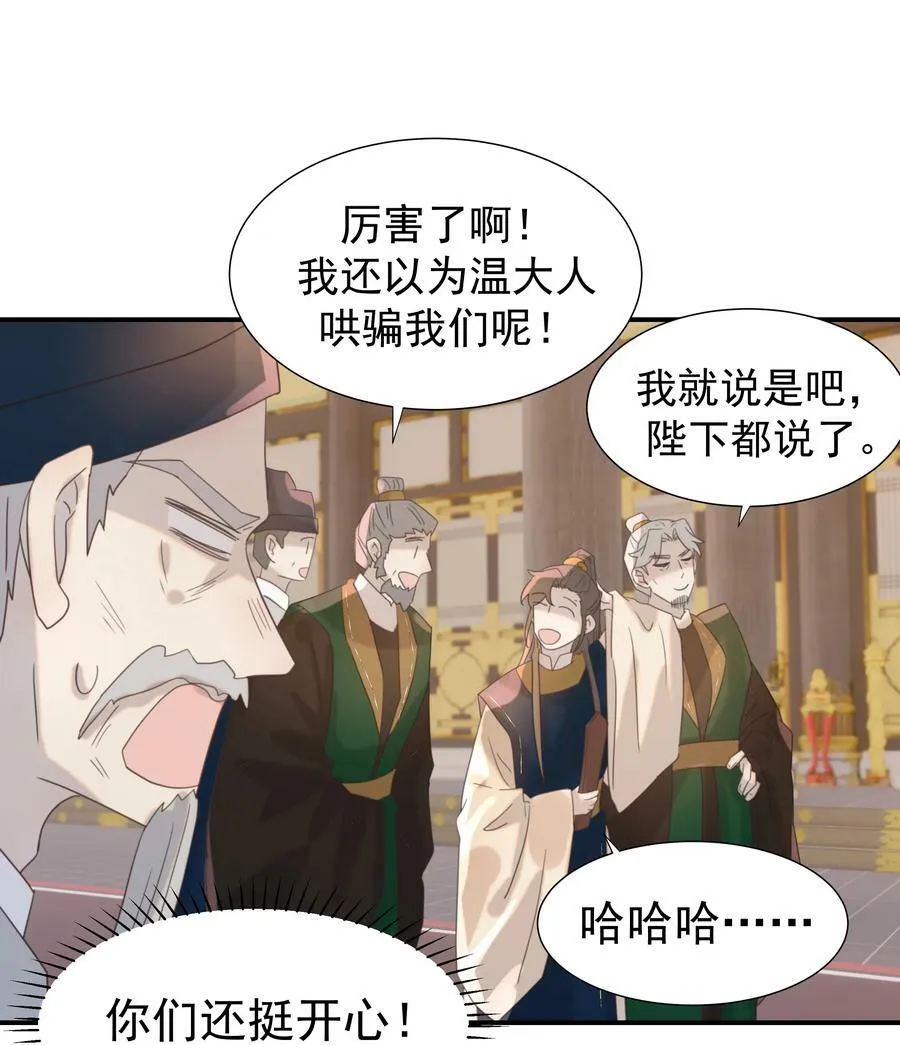 099 小侯爷和陛下最是般配 第27页