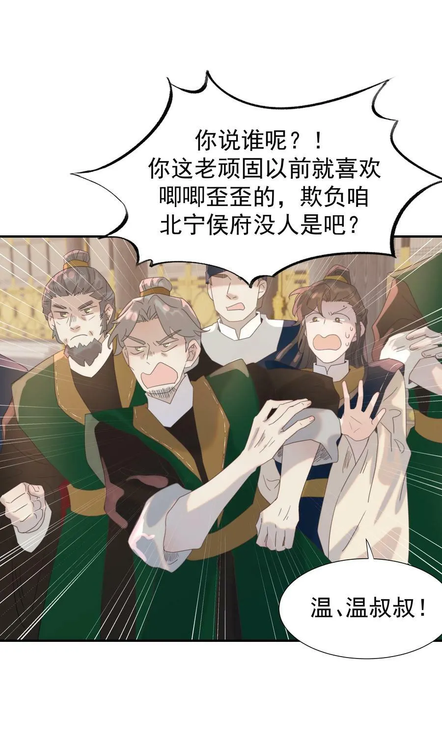 099 小侯爷和陛下最是般配 第29页