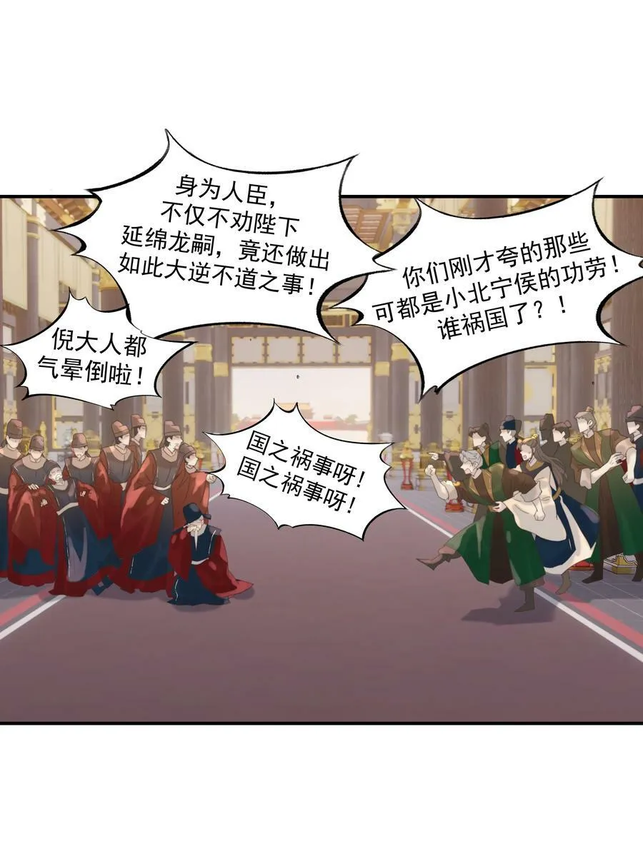 099 小侯爷和陛下最是般配 第30页