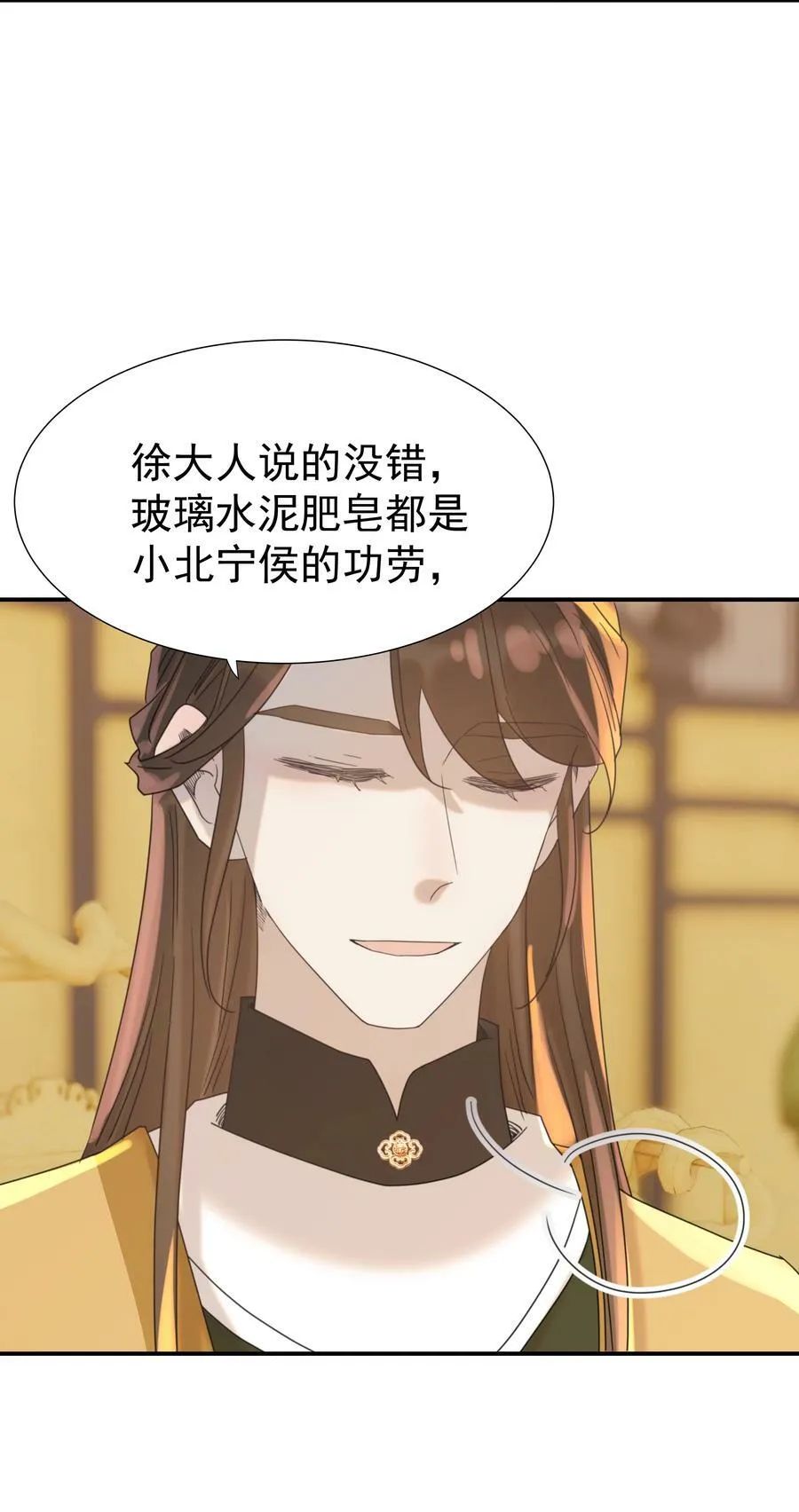 099 小侯爷和陛下最是般配 第32页