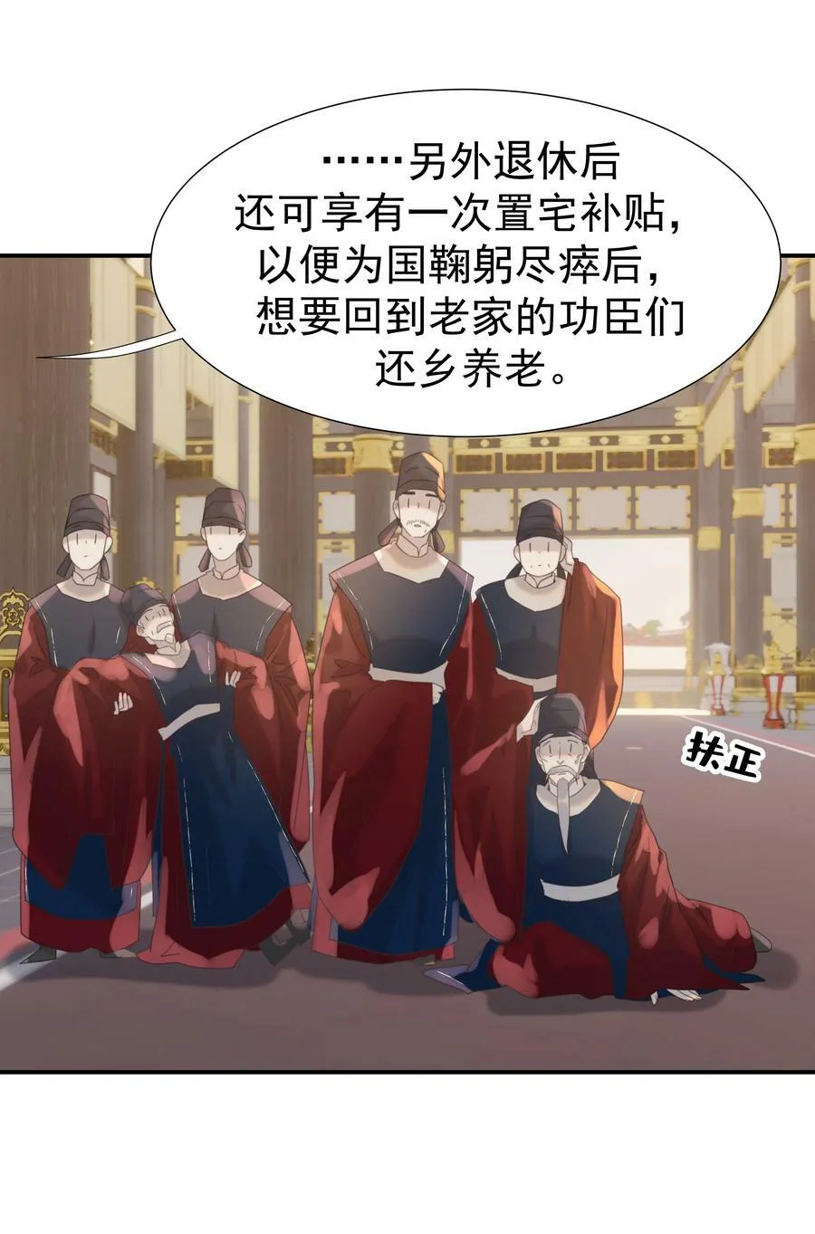 099 小侯爷和陛下最是般配 第36页