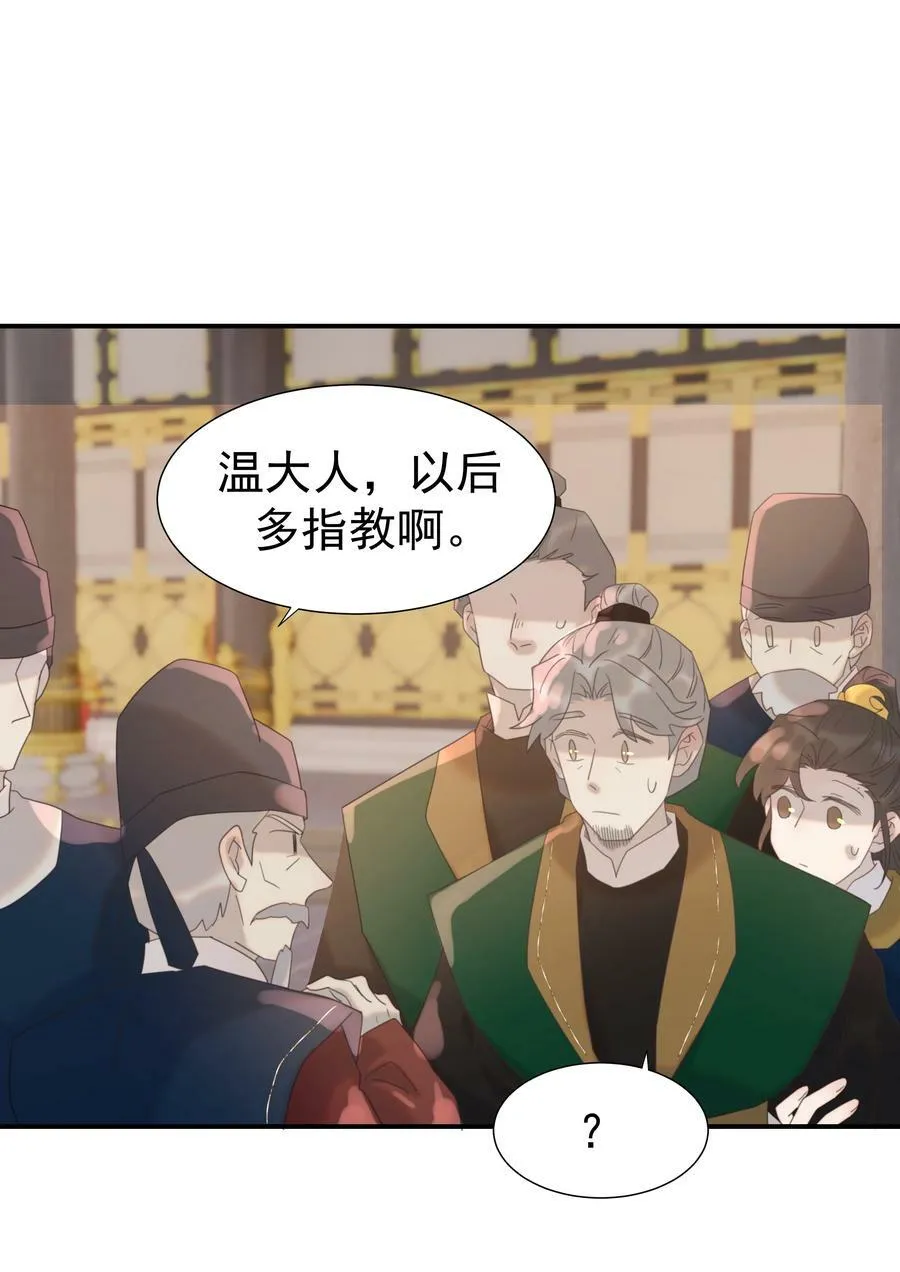 099 小侯爷和陛下最是般配 第42页