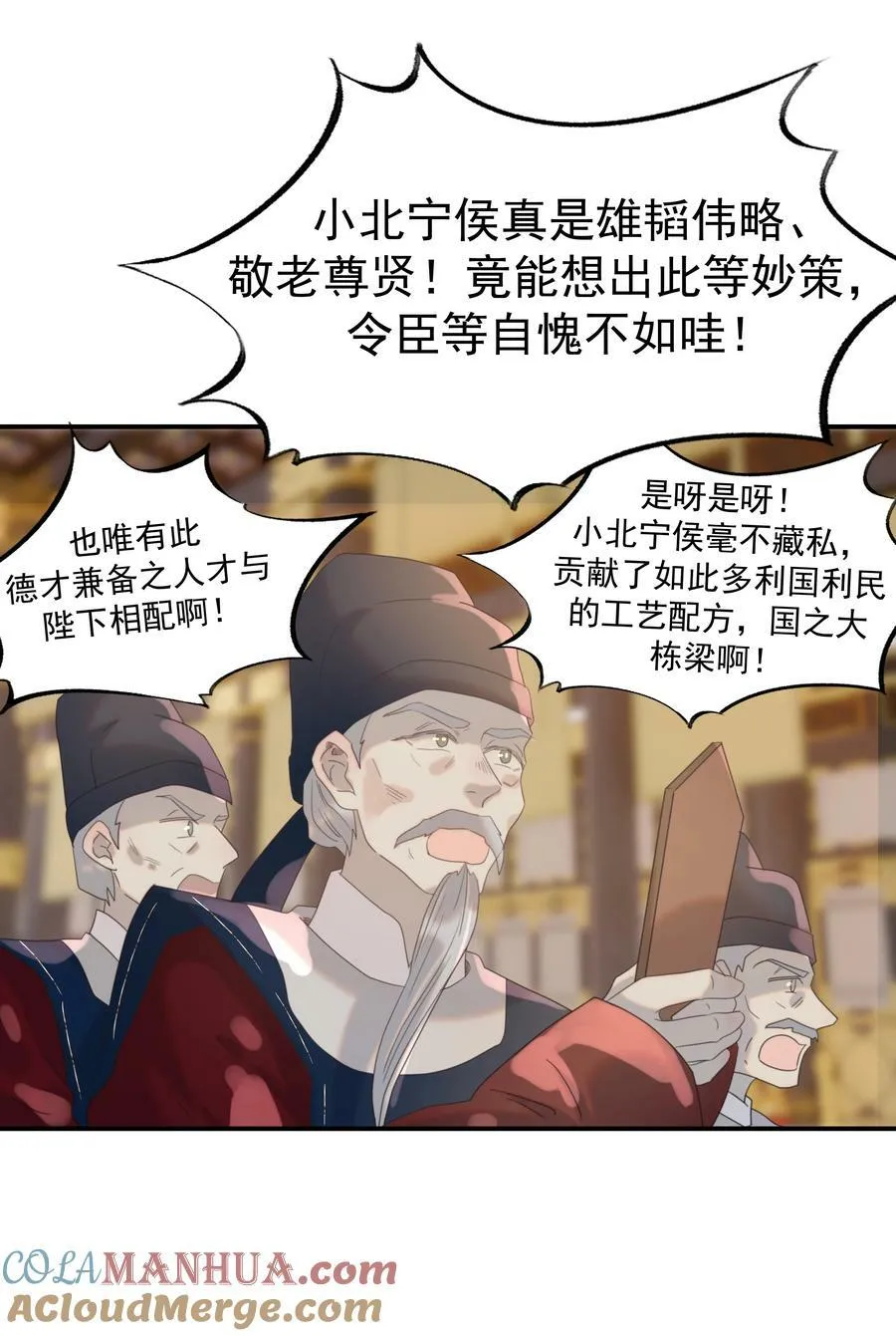 099 小侯爷和陛下最是般配 第43页