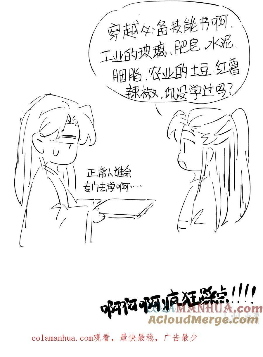099 小侯爷和陛下最是般配 第46页