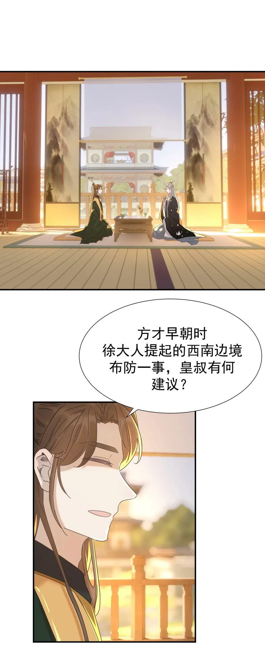 100 一看皇叔就知道会是位好君主 第2页