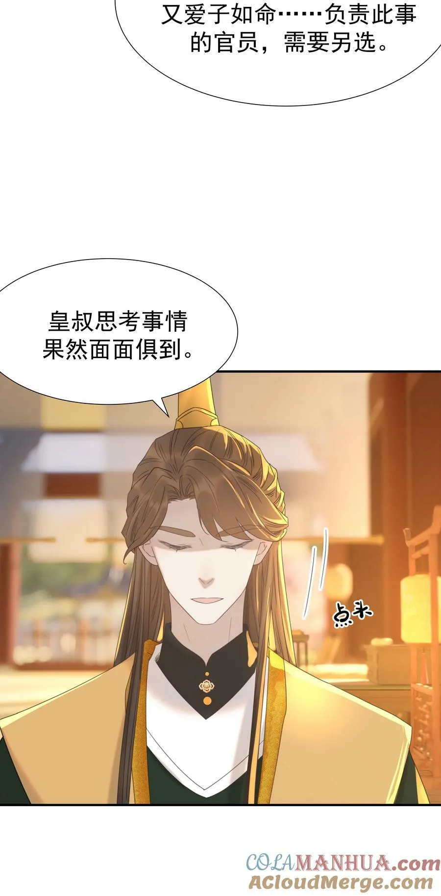 100 一看皇叔就知道会是位好君主 第4页