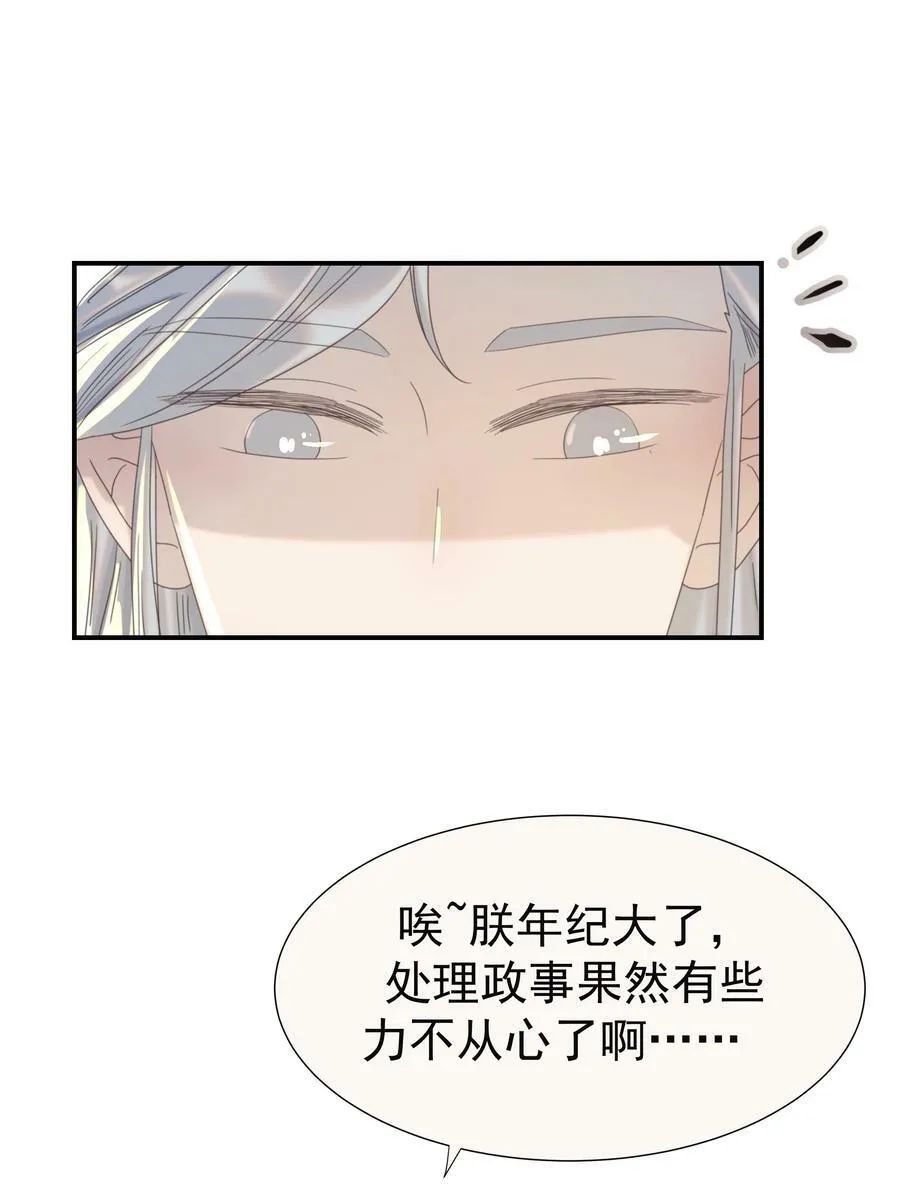 100 一看皇叔就知道会是位好君主 第8页