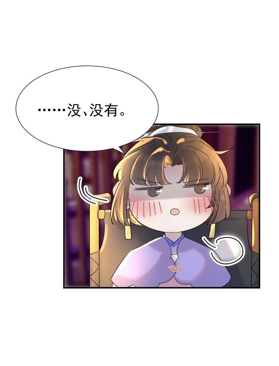 100 一看皇叔就知道会是位好君主 第23页