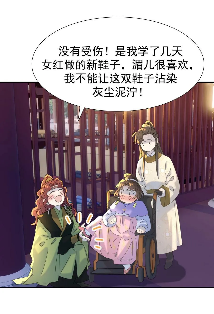 100 一看皇叔就知道会是位好君主 第24页