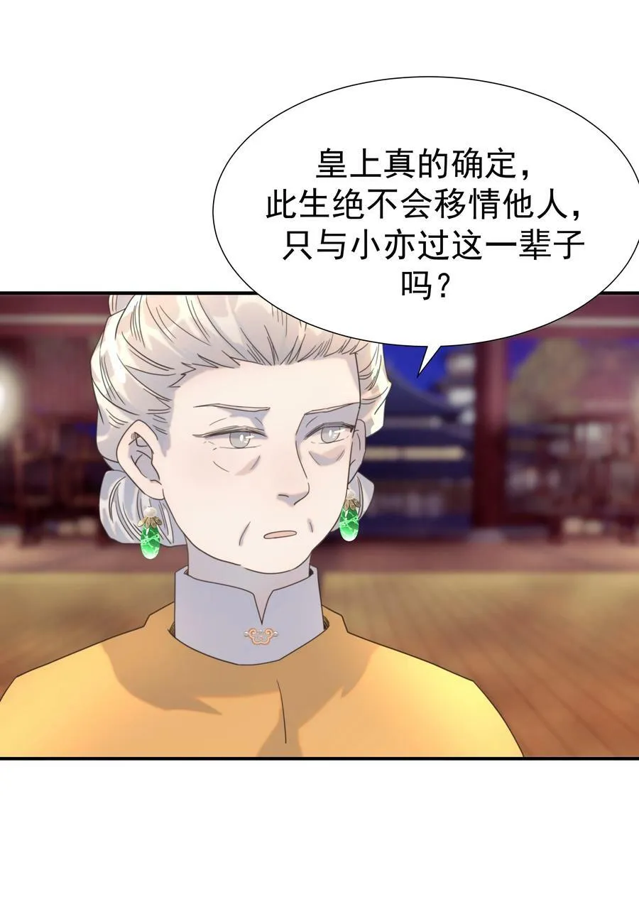 100 一看皇叔就知道会是位好君主 第29页