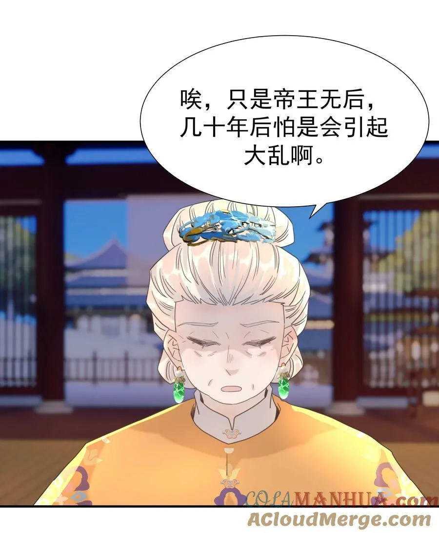 100 一看皇叔就知道会是位好君主 第31页