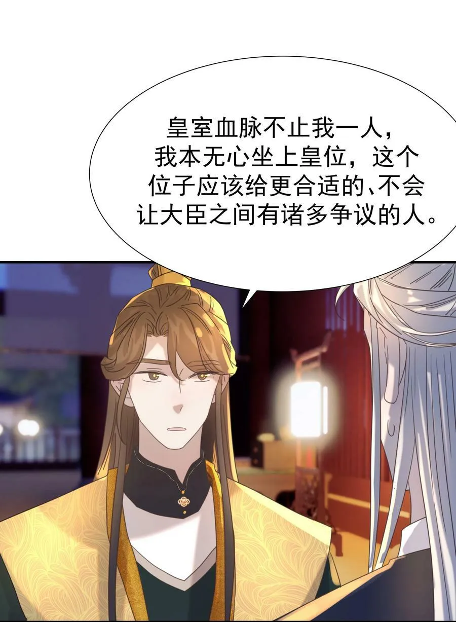 100 一看皇叔就知道会是位好君主 第33页