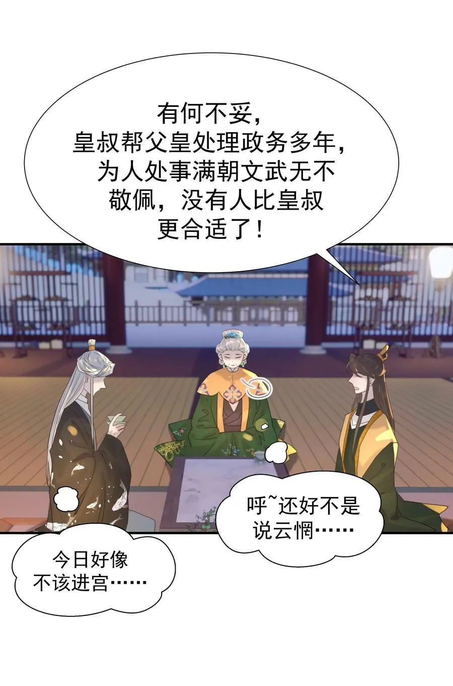 100 一看皇叔就知道会是位好君主 第35页
