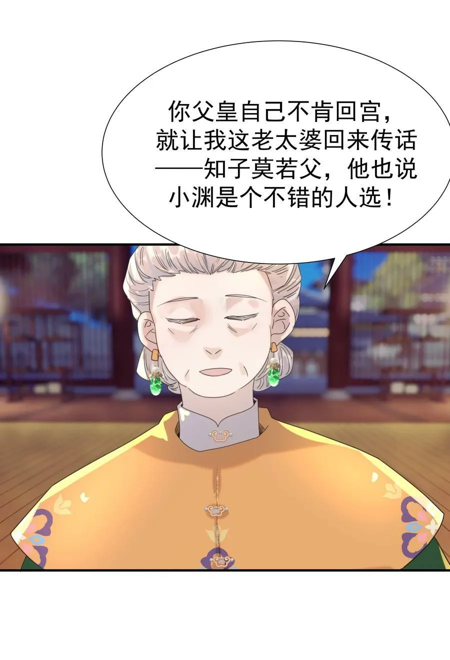 100 一看皇叔就知道会是位好君主 第36页