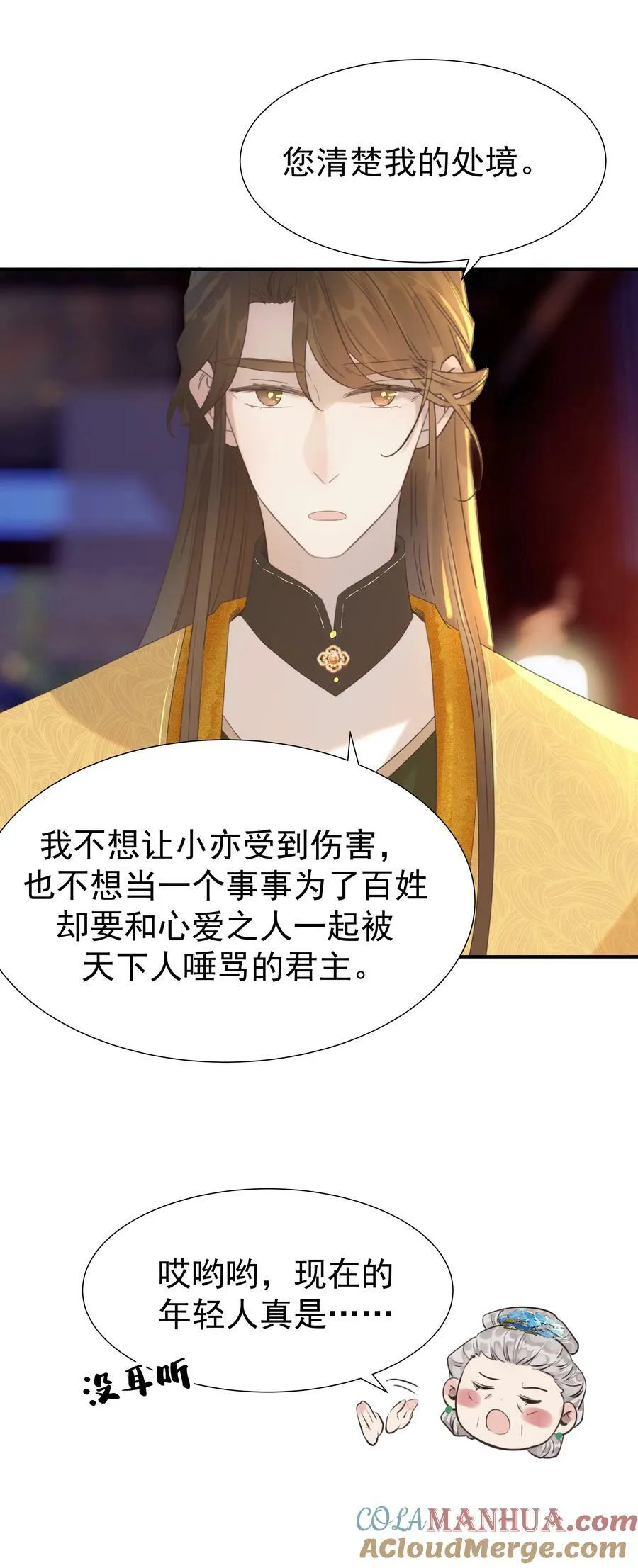 100 一看皇叔就知道会是位好君主 第40页