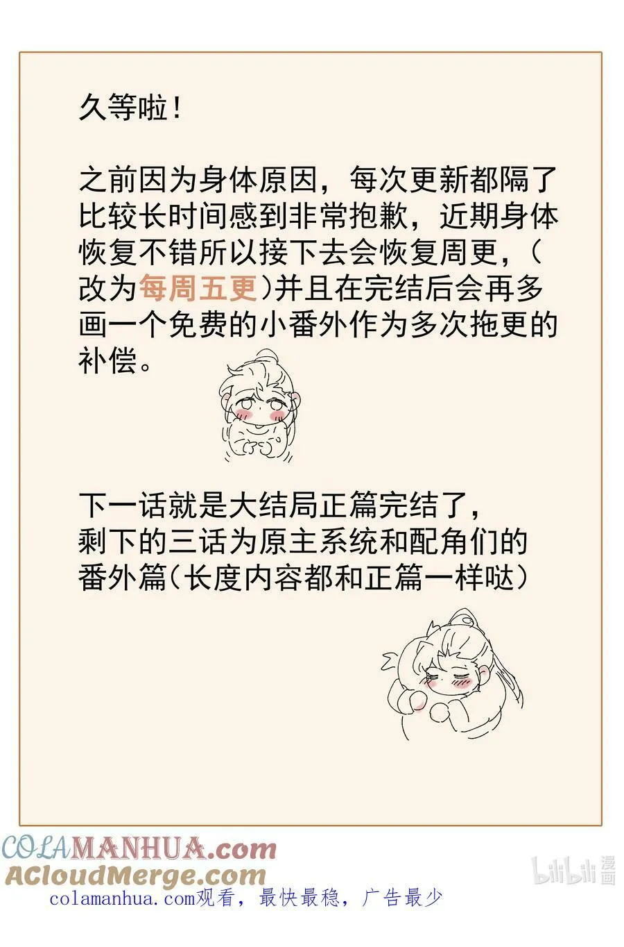 100 一看皇叔就知道会是位好君主 第46页