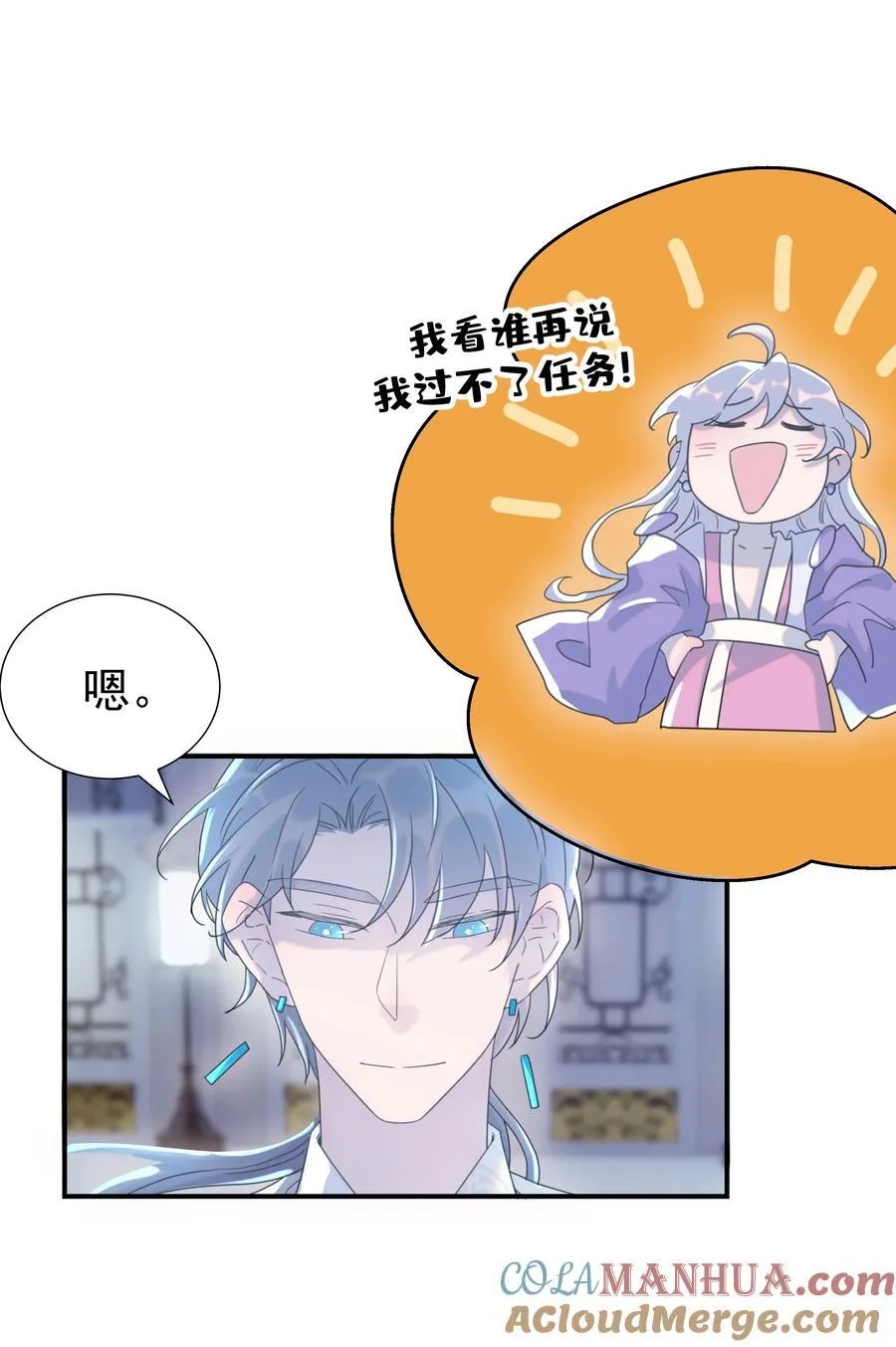 102 秦却番外 第13页
