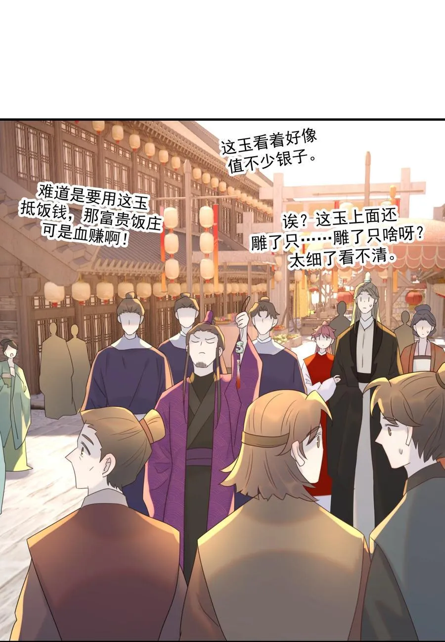 103 番外2 第12页