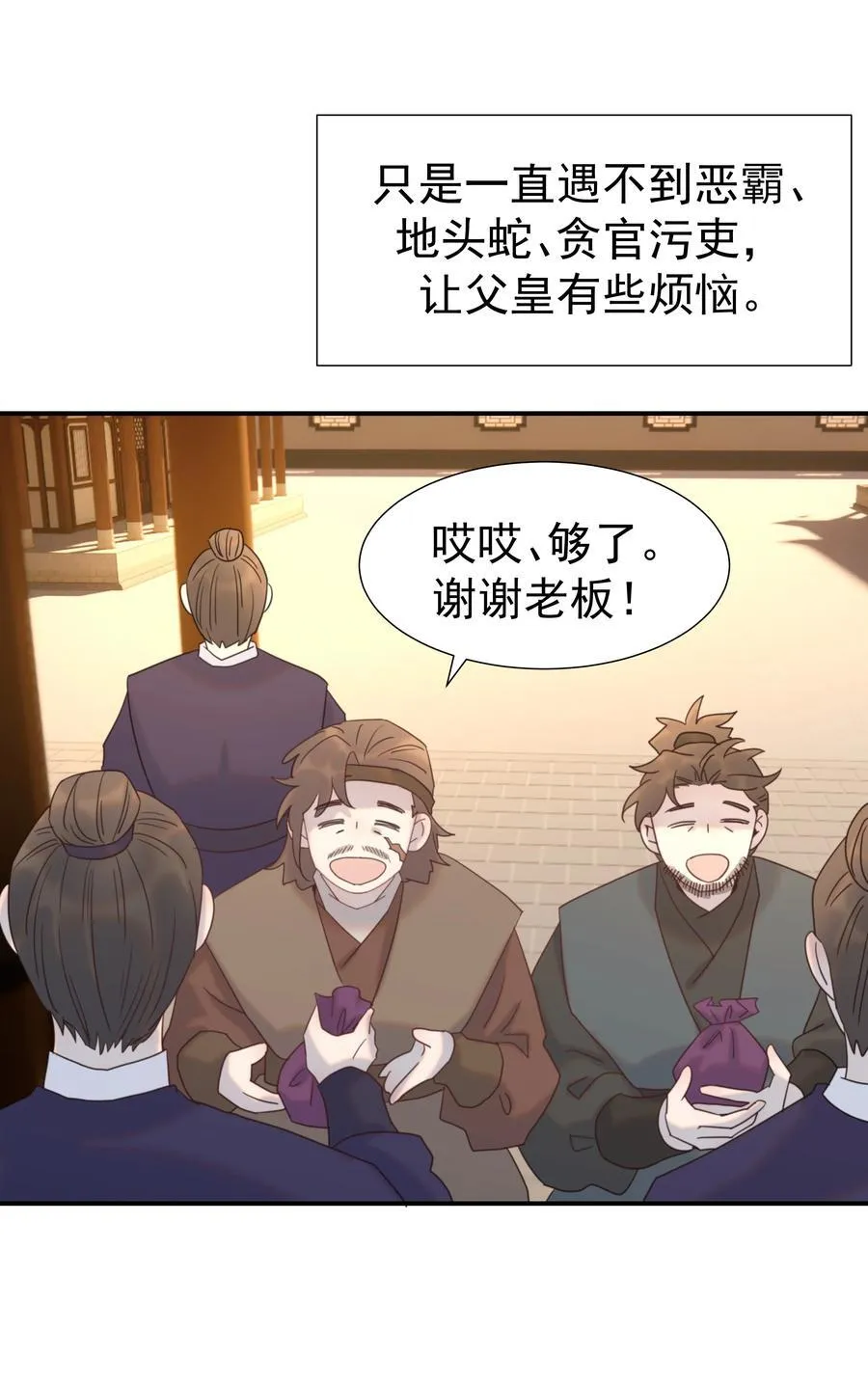103 番外2 第23页