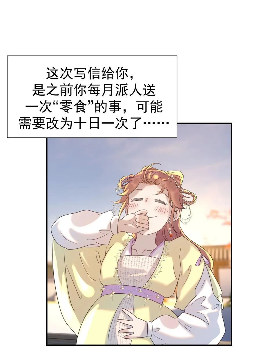 103 番外2 第24页