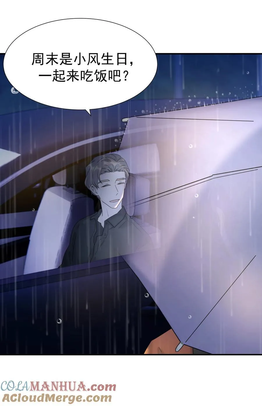 105 以后也一直一起吧 第23页