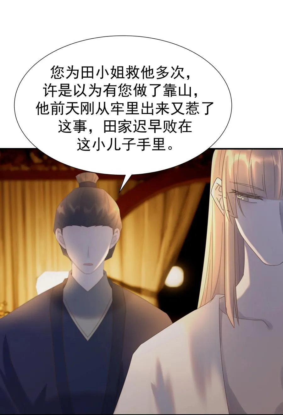 104 顾云烨番外 第14页