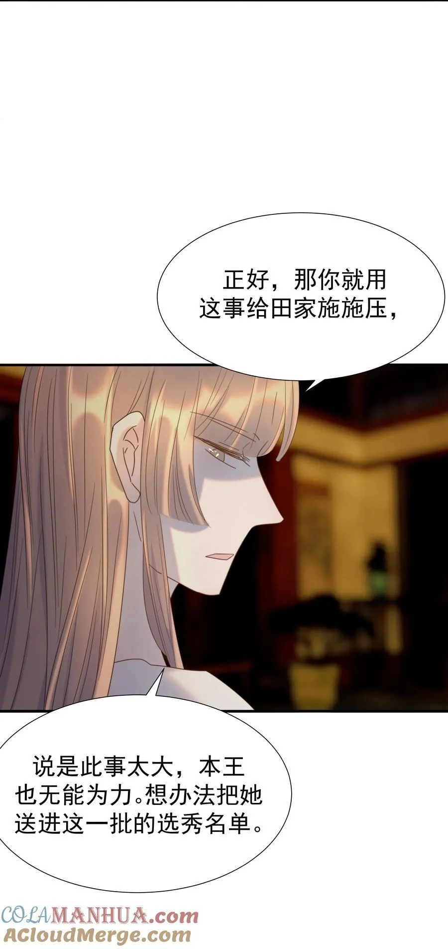 104 顾云烨番外 第15页