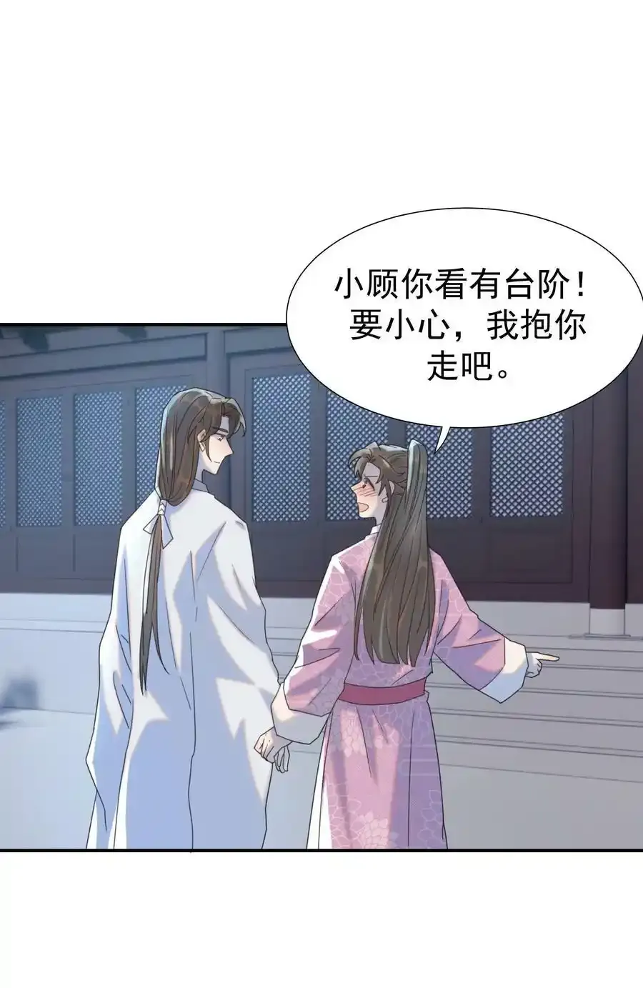 098 宫里好冷清 第6页