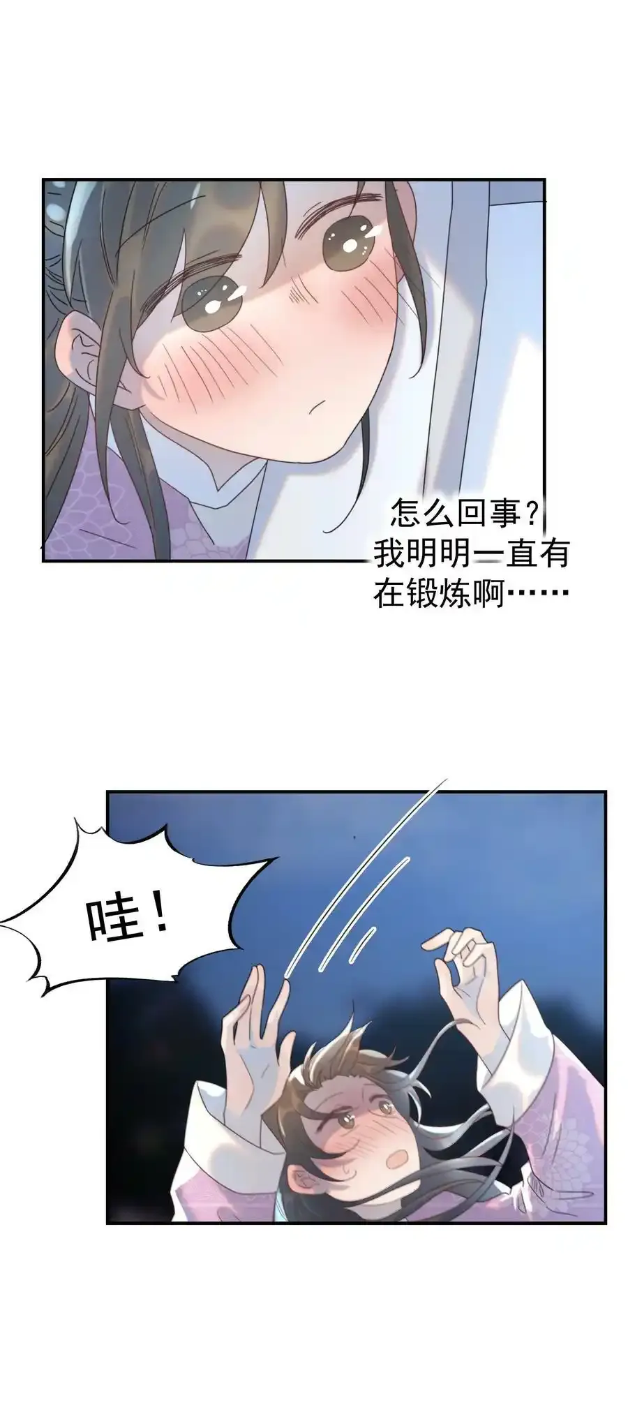 098 宫里好冷清 第8页