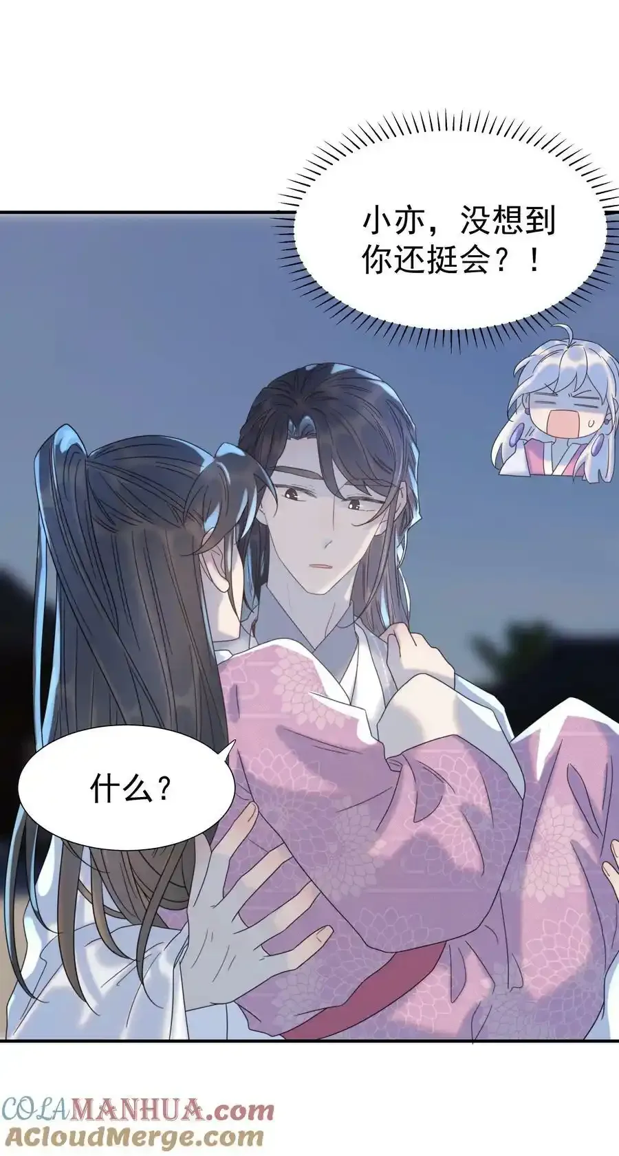 098 宫里好冷清 第15页