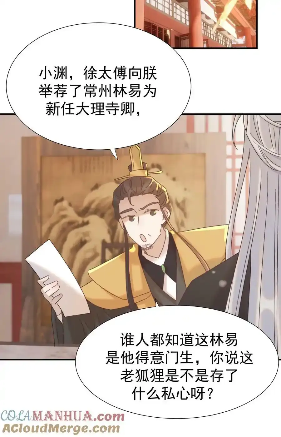 098 宫里好冷清 第23页