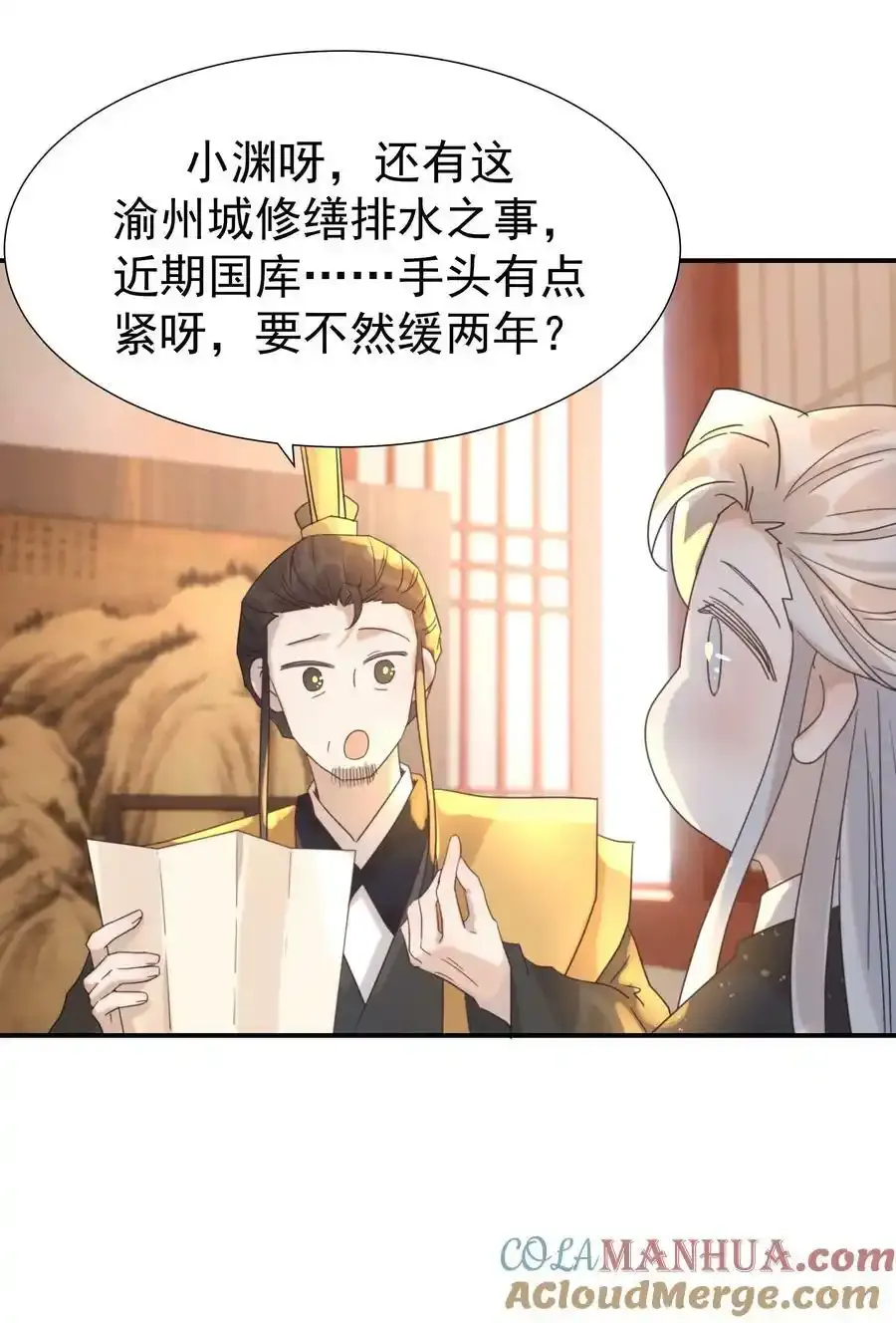 098 宫里好冷清 第27页