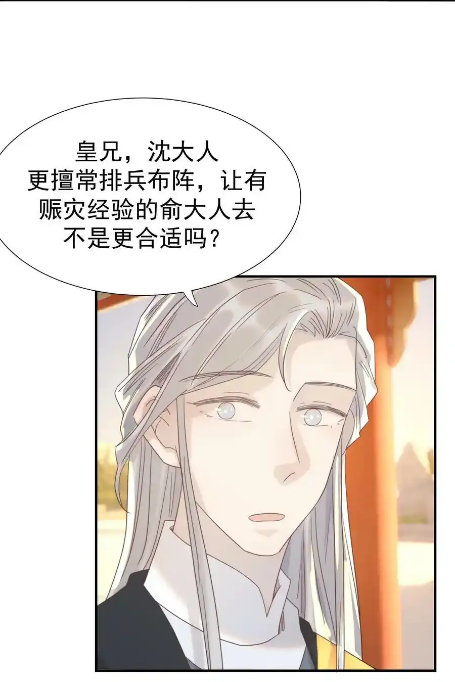 098 宫里好冷清 第32页