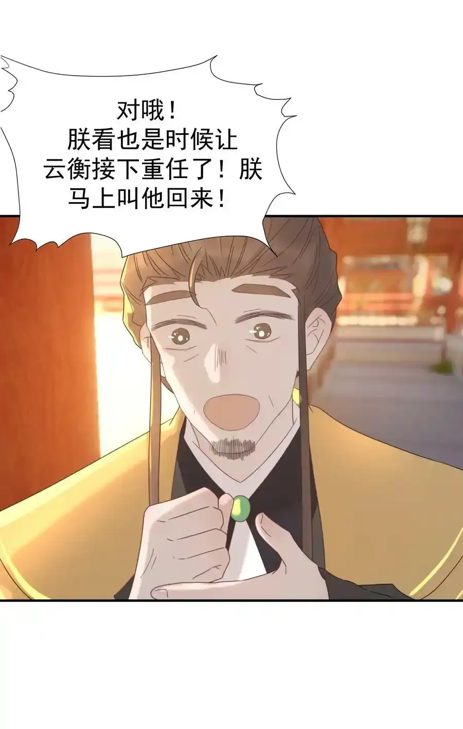 098 宫里好冷清 第36页