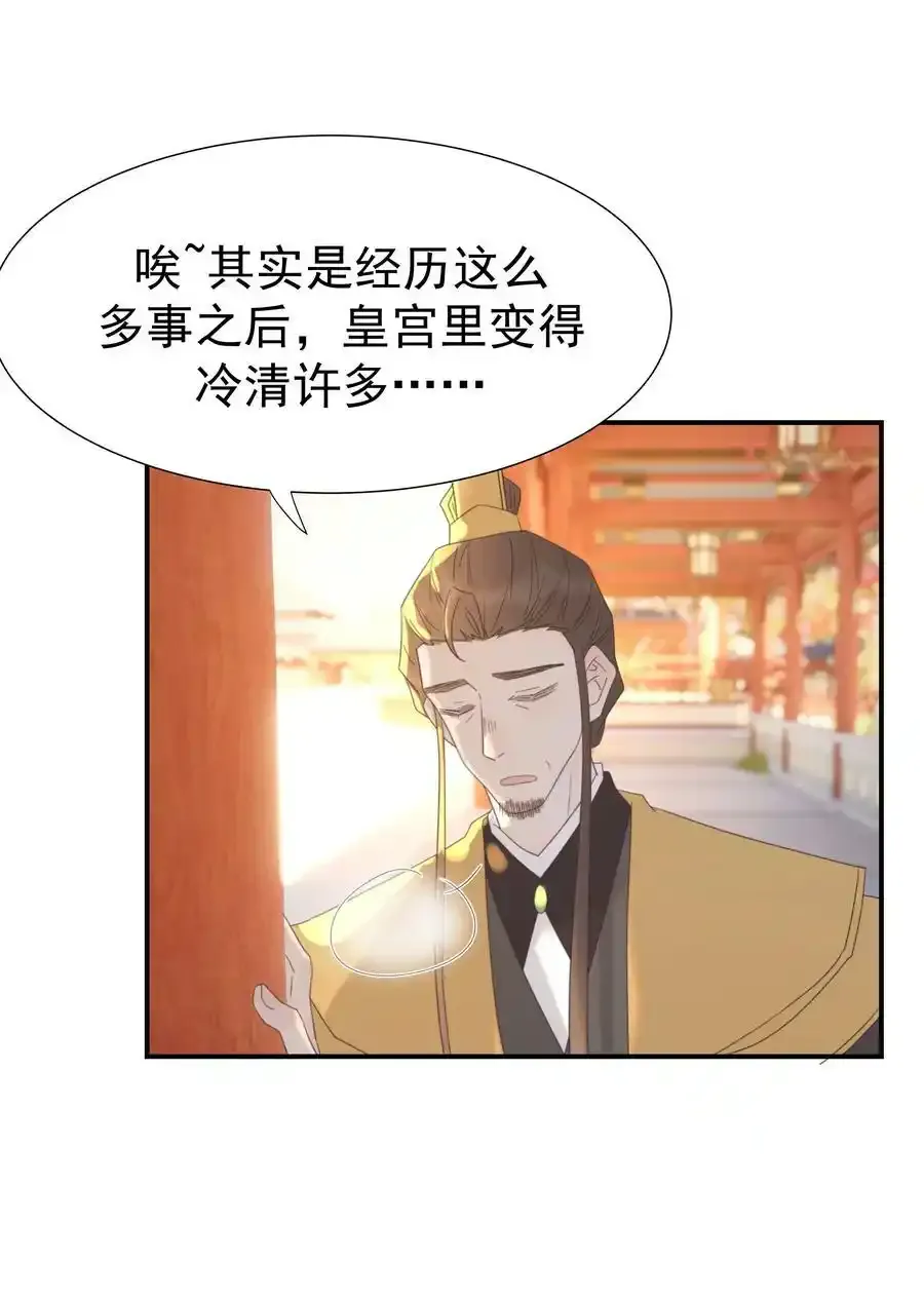 098 宫里好冷清 第38页