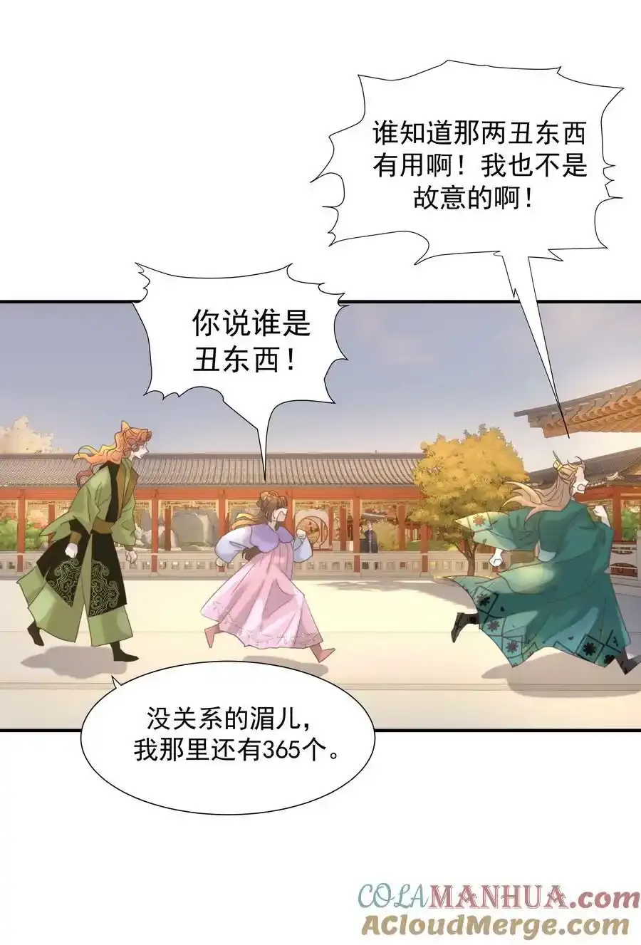 098 宫里好冷清 第41页