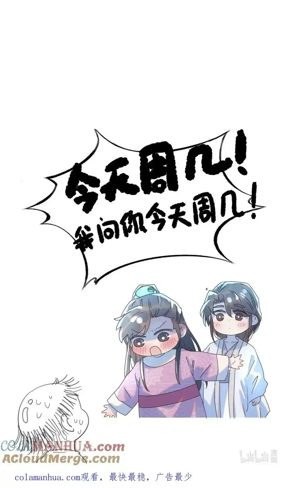 098 宫里好冷清 第43页