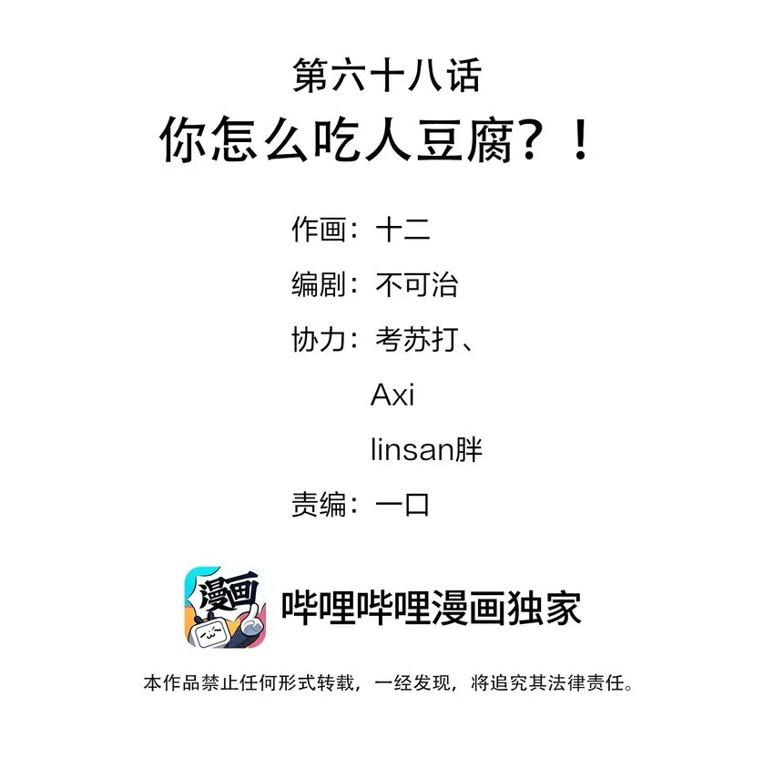 068 你怎么吃人豆腐？！ 第2页