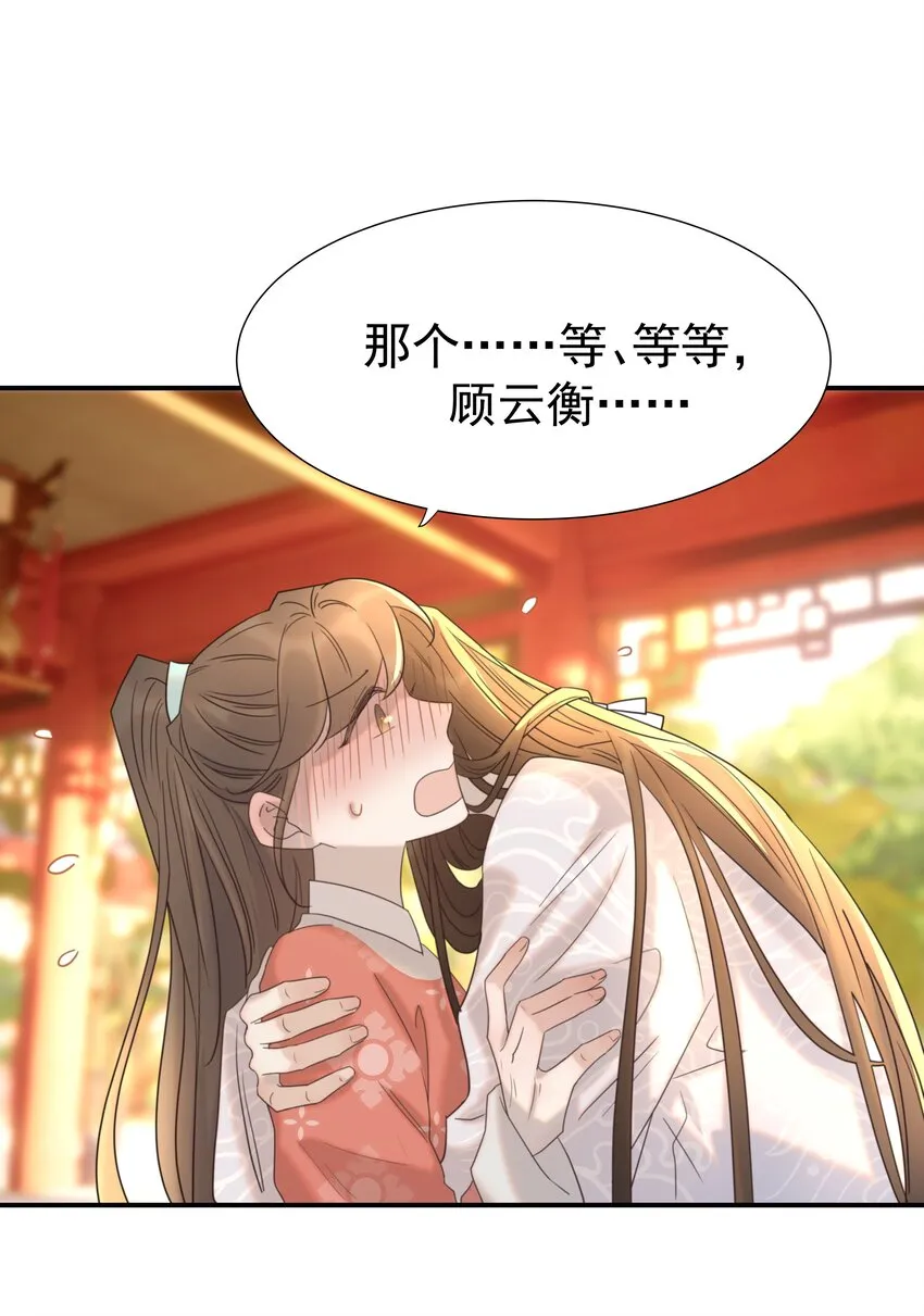 068 你怎么吃人豆腐？！ 第11页