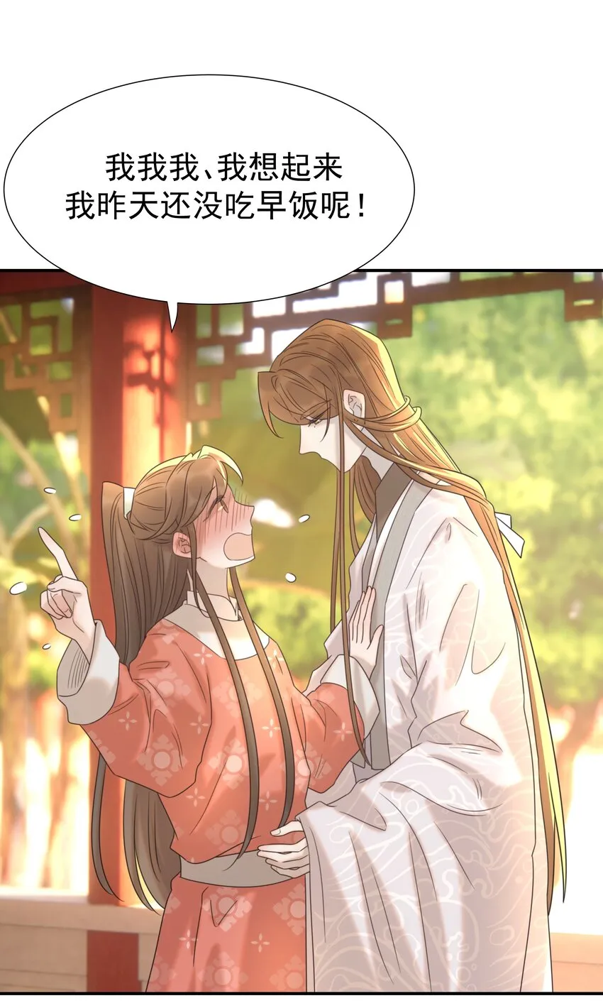 068 你怎么吃人豆腐？！ 第12页